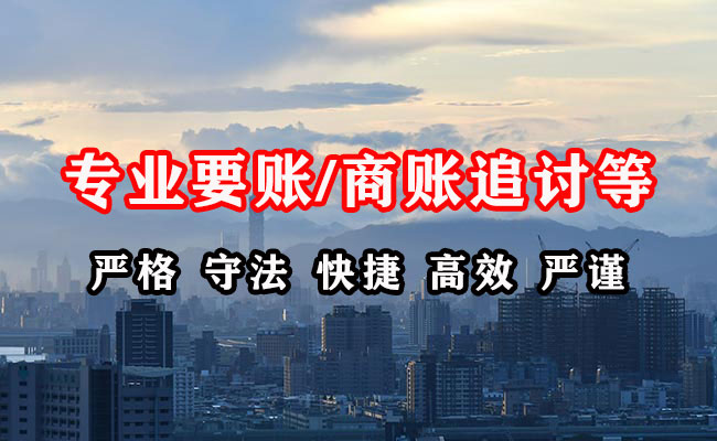 铜官山要账公司